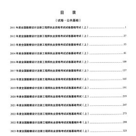 正版✔2024注册公用设备工程师（暖通空调、动力）执业资格考试基础考试试卷 李洪欣✍正版全新书籍现货如需其他图书敬请联系客服:)