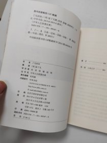 了凡四训（中华人生智慧经典）