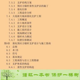 深基坑预应力锚杆柔性支护法的理论及实践贾金青著中国建筑工9787112170500贾金青中国建筑工业出版社9787112170500