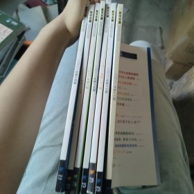 新华文摘2021/8，14，15，16，17，19，21 （七本合售）