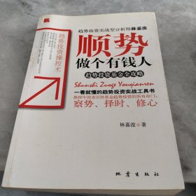 順勢做個有錢人：趨勢投資基金全攻略