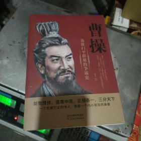 曹操