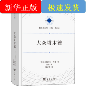大众塔木德