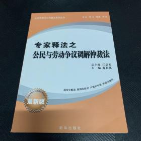 公民与劳动争议调解仲裁法