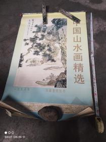 98年挂历中国山水画精选