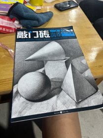 敲门砖：几何形体