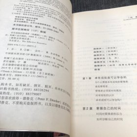 卓有成效的管理者（珍藏版）