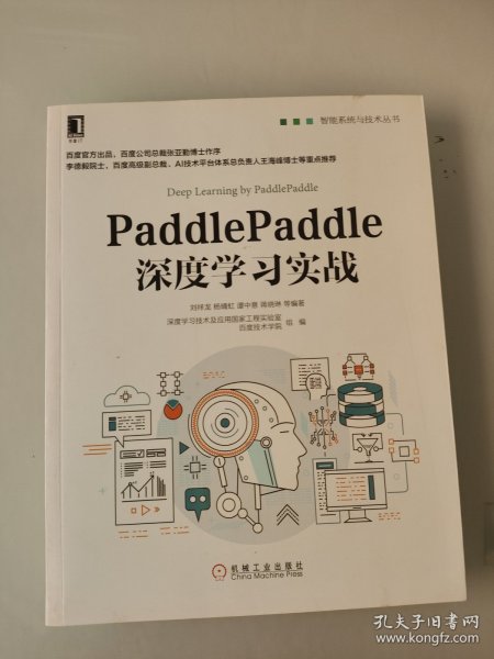PaddlePaddle深度学习实战