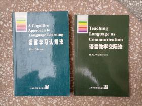 语言教学交际法，语言学习认知法，两本书合售  英文版