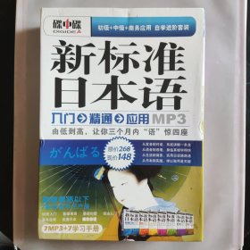 全方位商务日语 6MP3+7学习手册