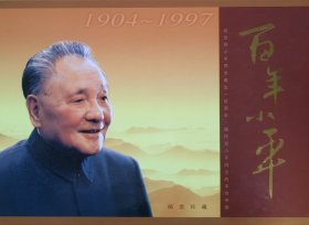 纪念邮册
