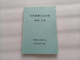 日用玻璃工业分析