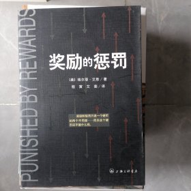 奖励的惩罚