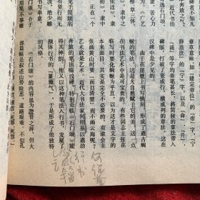 《书法丛刊》杂志，金文汉碑名品专题:虢季子白盘铭文、散氏盘铭文、毛公鼎铭文、秦公㲃铭文、《莱子侯刻石》《三老讳忌日记》《袁安碑》《袁敞碑》《左元异墓石》《封龙山碑》等初探本、《乙瑛碑》《孔宙碑》《曹全碑》《尹宙碑》《张迁碑》（部分），《朝侯小子碑》拓片，《石门颂》（部分）《西狭颂》摩崖刻石拓片，《甘陵相尚府君碑》初拓本，《熹平石经·周易》《池阳令张君碑》残字……（拓片有题解说明）