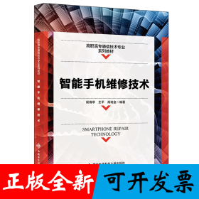 智能手机维修技术（高职）