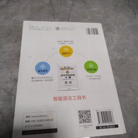 星火英语 高中英语语法 高中英语语法全解 2019全新上市