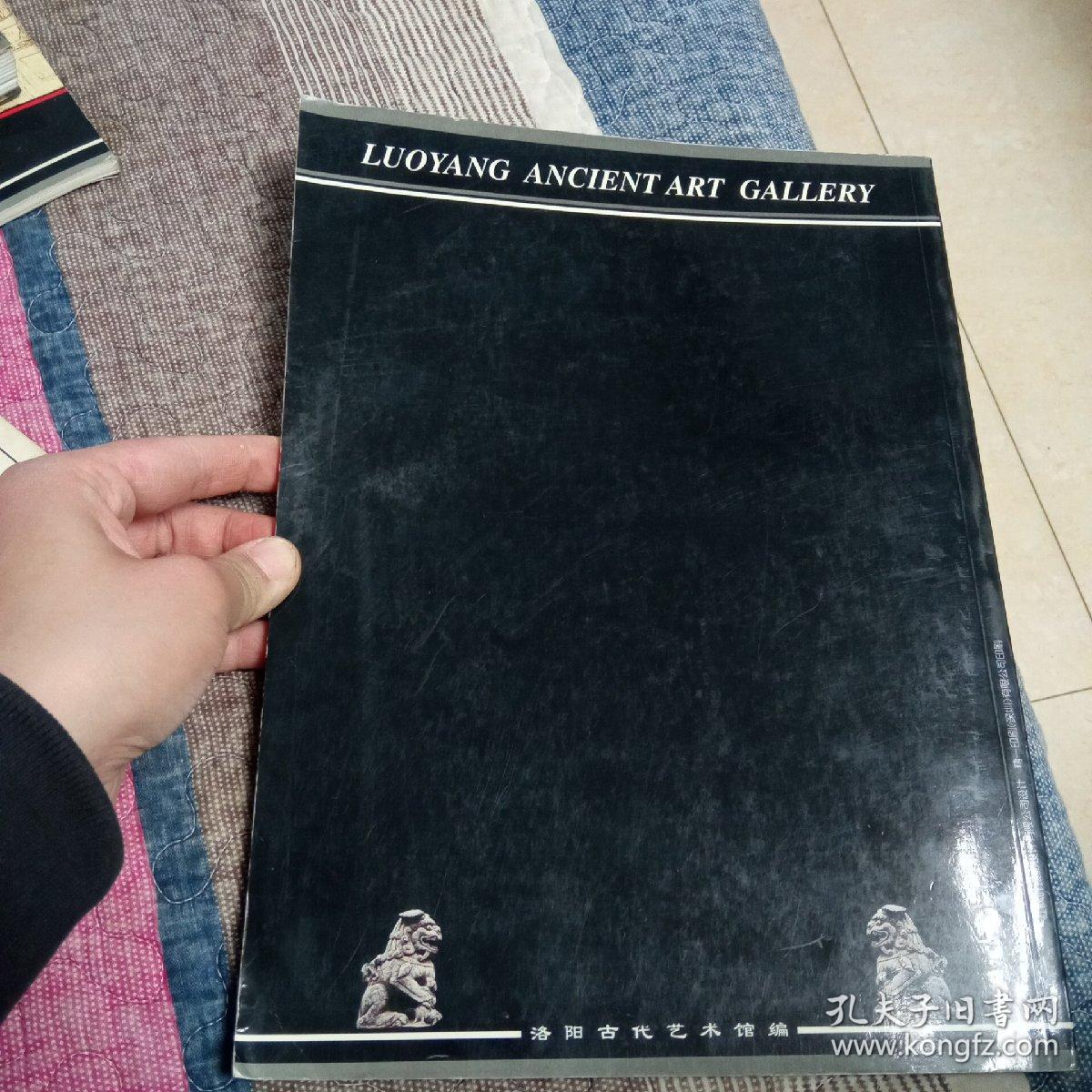 洛阳古代艺术馆