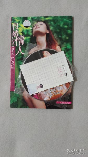 人体艺术VCD 力与美写真 自然情人 1画册+1VCD 收藏佳品