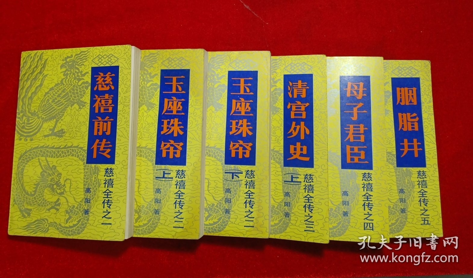 慈禧全传