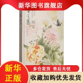 李學(xué)慧畫集 李學(xué)慧 9787500317654 榮寶齋出版社