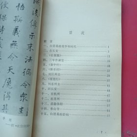 白居易