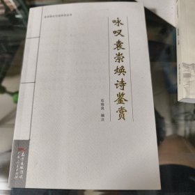 咏叹袁崇焕诗鉴赏