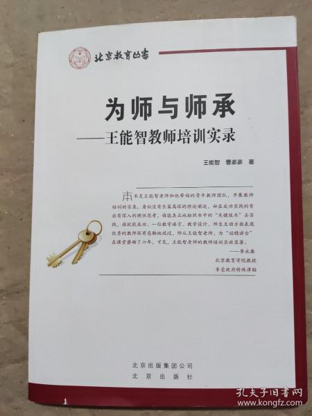 为师与师承