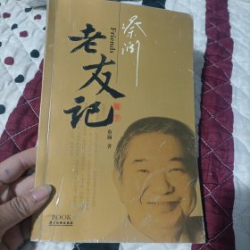 蔡澜老友记