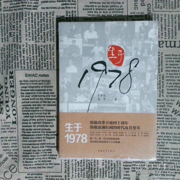 生于1978