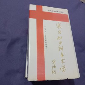 实用妇产科手术学录像带(乙状结肠人工阴道成型术、腹膜外剖宫产术、妇科腹腔镜手术、新式剖宫产术)