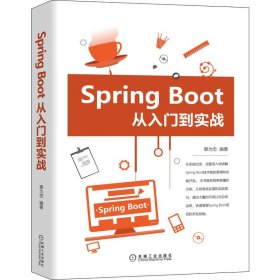 SpringBoot从入门到实战