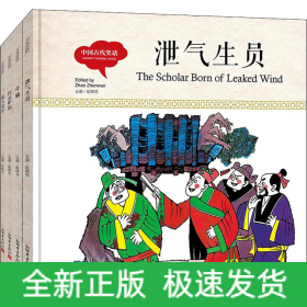 幼學(xué)啟蒙叢書 中國(guó)古代笑話(全4冊(cè))