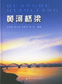 黃河橋梁