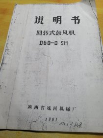 D60-0SM回转式鼓风机说明书