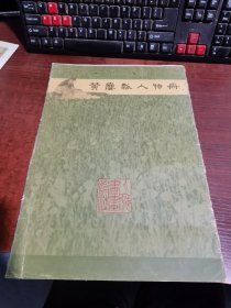 黄瘿瓢人物册