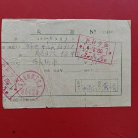 1967年2月1日，电话费，辽宁省纺织工业厅，锦州女儿河纺织厂。（生日票据，邮电专题2）（81-5）