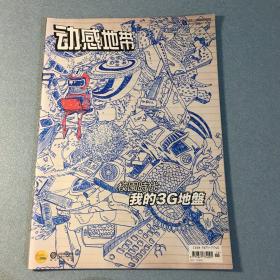 动感地带 2009年第四期总第三十八期