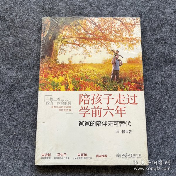 陪孩子走过学前六年：爸爸的陪伴无可替代