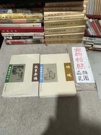 漫画鲁迅小说：呐喊、故事新编