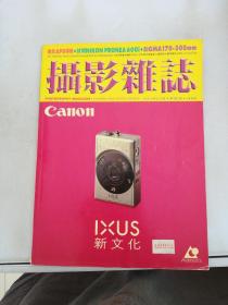 摄影杂志 1997 3月号 第120期【书脊破损 内页开裂开胶】