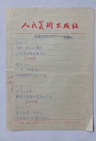 著名美术理论家、原中国博物馆副馆长陈履生早期小诗手稿一页，有发表