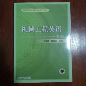机械工程英语