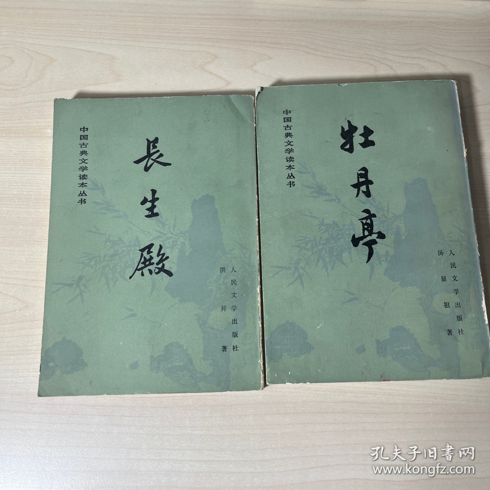 中国古典文学读本丛书 长生殿、牡丹亭