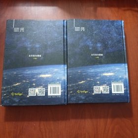 太空安全指南（套装上下册）