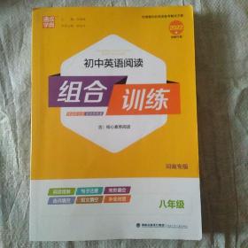 初中英语组合训练 八年级2022河南专版