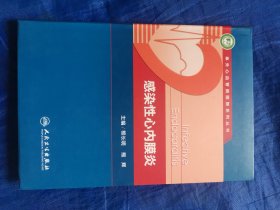 感染性心内膜炎