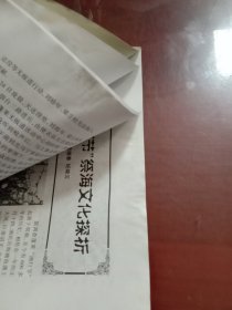 蓬莱历史文化研究2010.09第三期总第21期（有水渍）