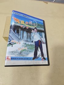 青海首部花儿剧情影视片—懒汉胡汉三（第一集）VCD