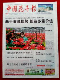 《中国花卉报》2016—1—7。