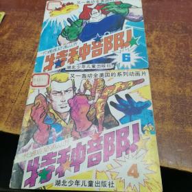 特种部队4.6两本合售。